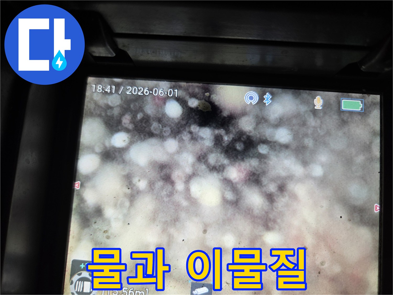 이 사진은-호평동 빌라의-누수 현장에서-배관 속에-고여있는-물과-이물질을-정밀하게-촬영한-모습입니다.
