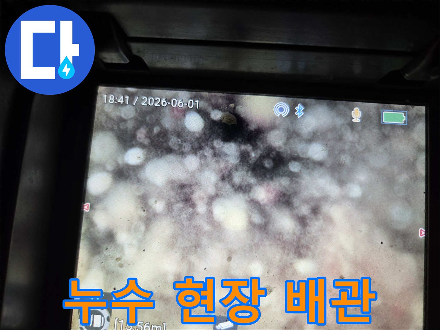 이 이미지는-남양주 아파트의-누수 현장에서-배관 내부를-내시경으로-정밀하게-촬영한-모습을-보여줍니다.