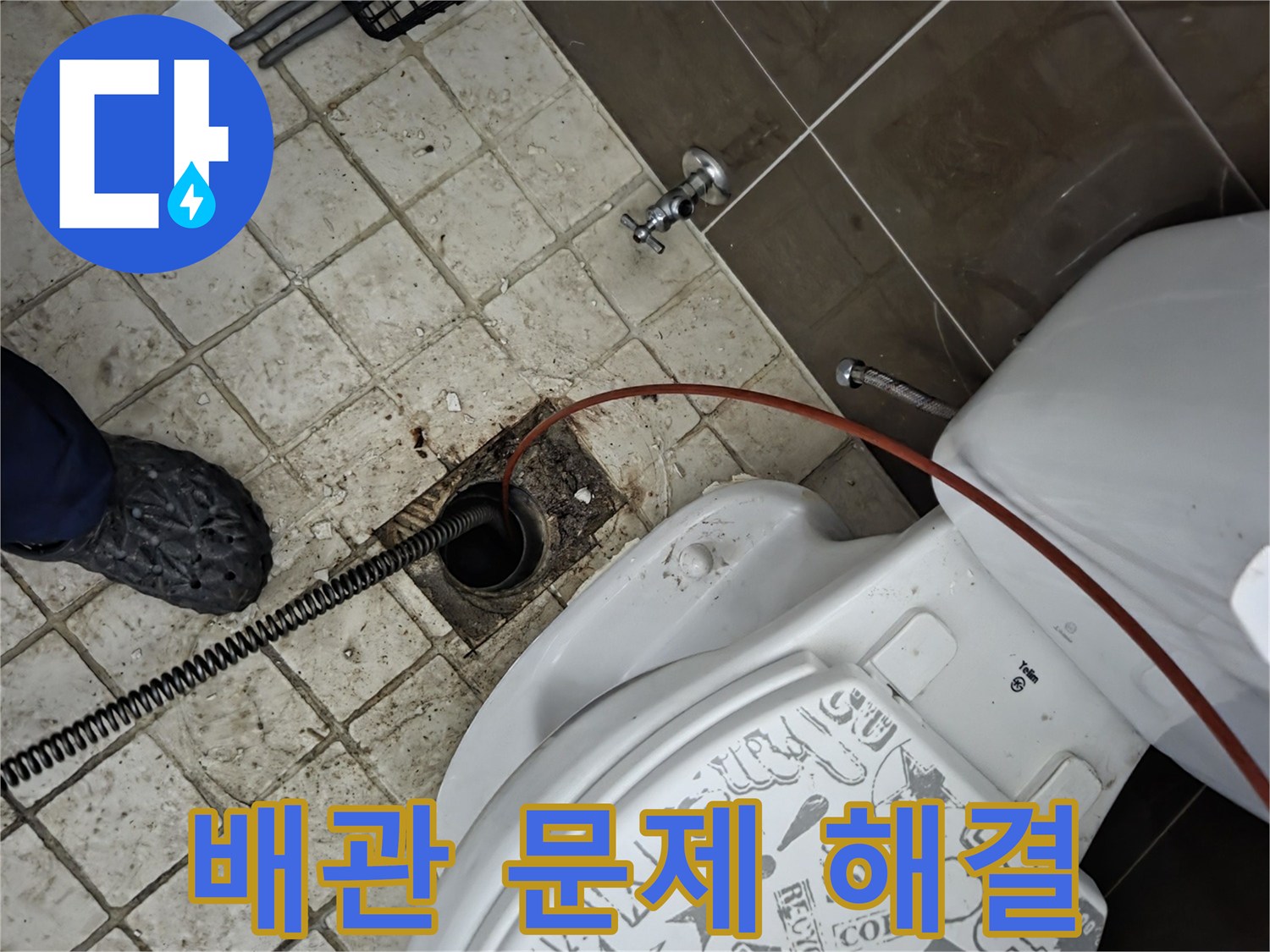 화장실 배수구에-내시경과-스프링 장비가-삽입되어-배관 내부의-문제를-진단하고-해결하는-전문가의-작업 모습