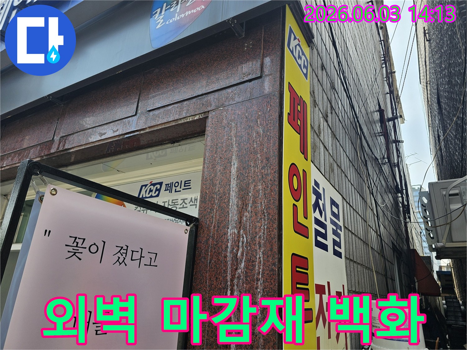 빗물 유입으로 인한 외벽 마감재 손상과 백화현상은 누수-문제의 명확한 증거입니다.