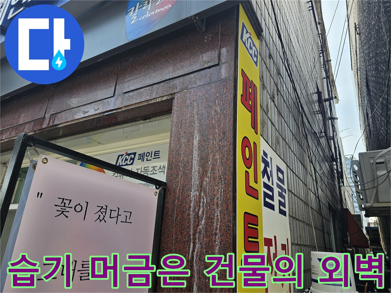용인 수지구 상가 - 천장과 벽면의 누수 흔적 사진