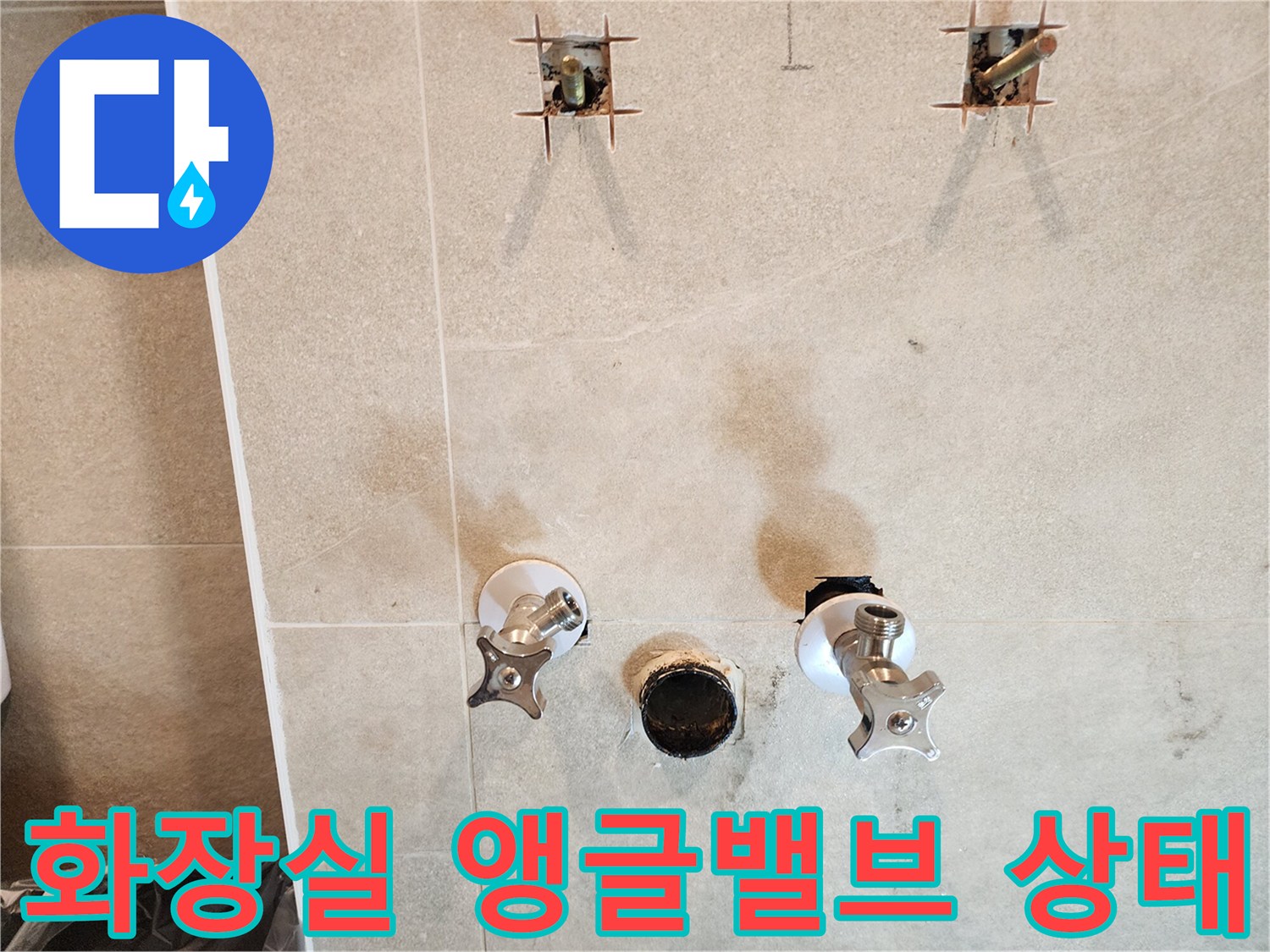 가평 청평 현장의 세면대 앵글밸브와 배수관 연결 부위 모습