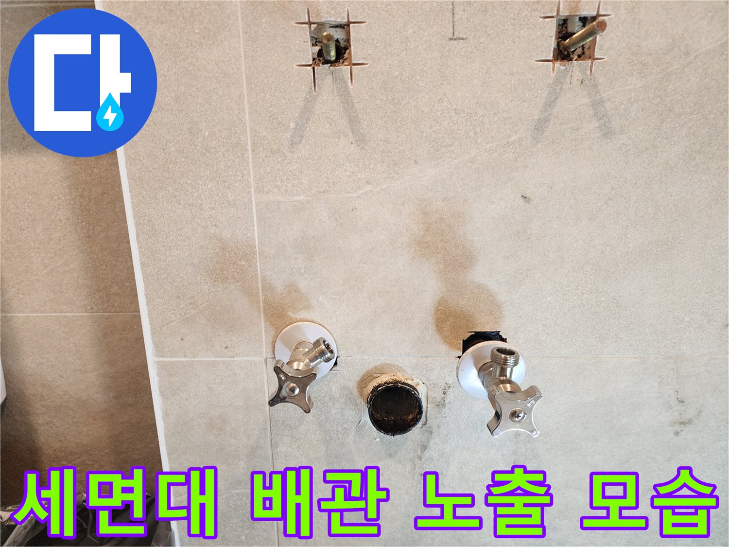 세면대 탈거 후 드러난 앵글밸브와 하단 배수구 입구