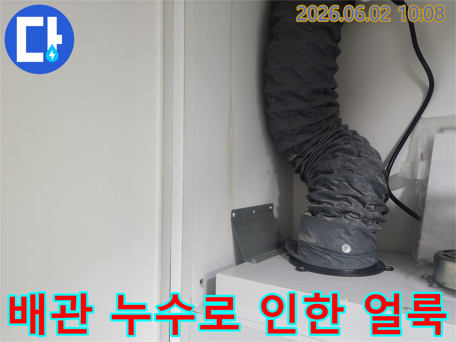 이 사진은 환풍기 배관 아래에서 발생한 누수로 인해-선반에 생긴 명확한 물 얼룩을 보여주고 있습니다.