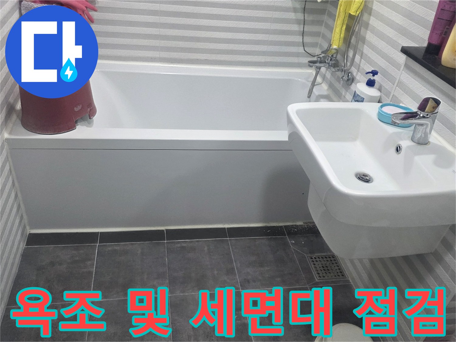 욕실 내부의-욕조와 세면대 배관 연결 부위를 근접 촬영했습니다.