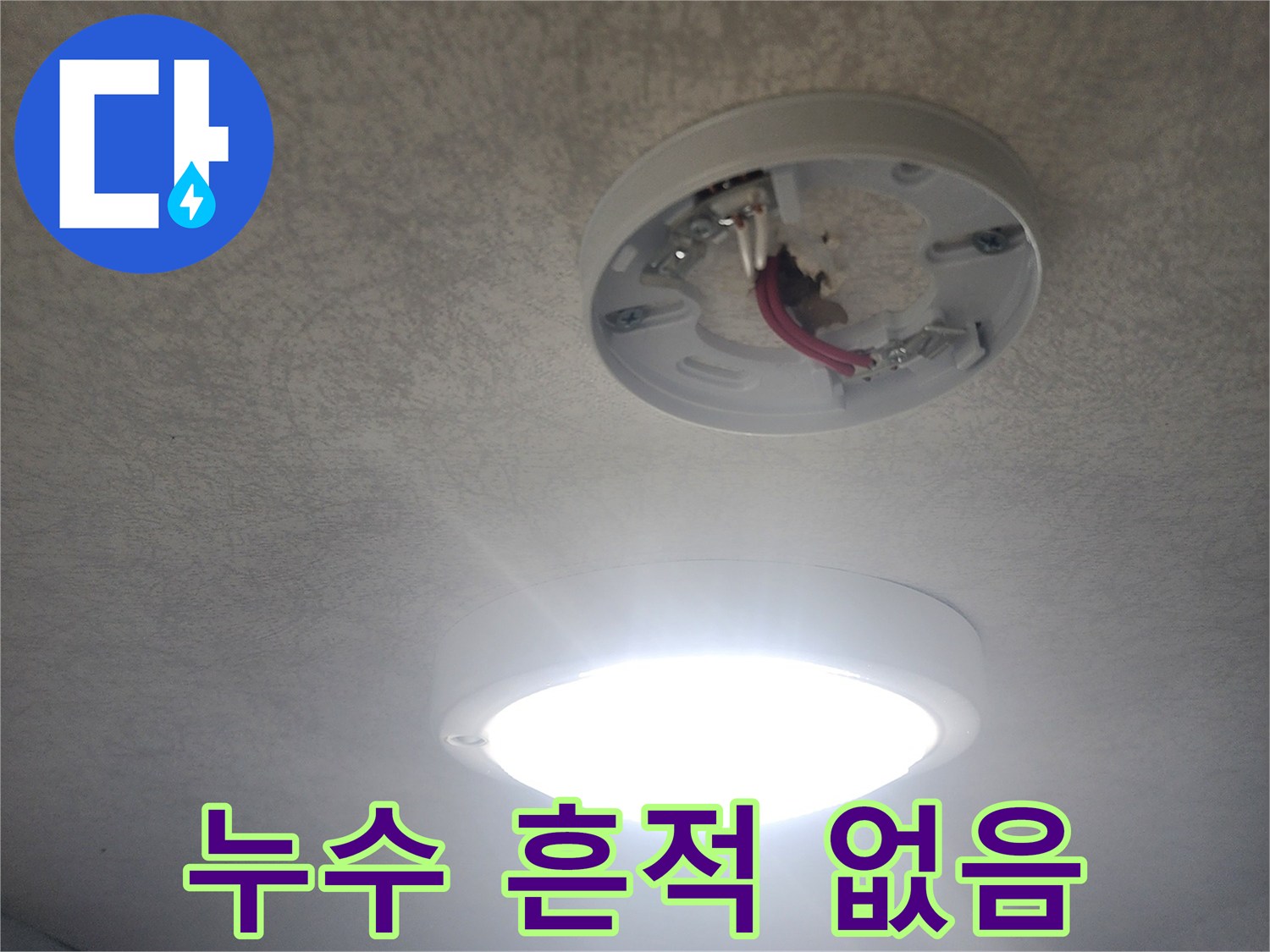 꼼꼼한-육안-검사와-첨단-장비를-통해-누수-없음을-판정한-현장입니다