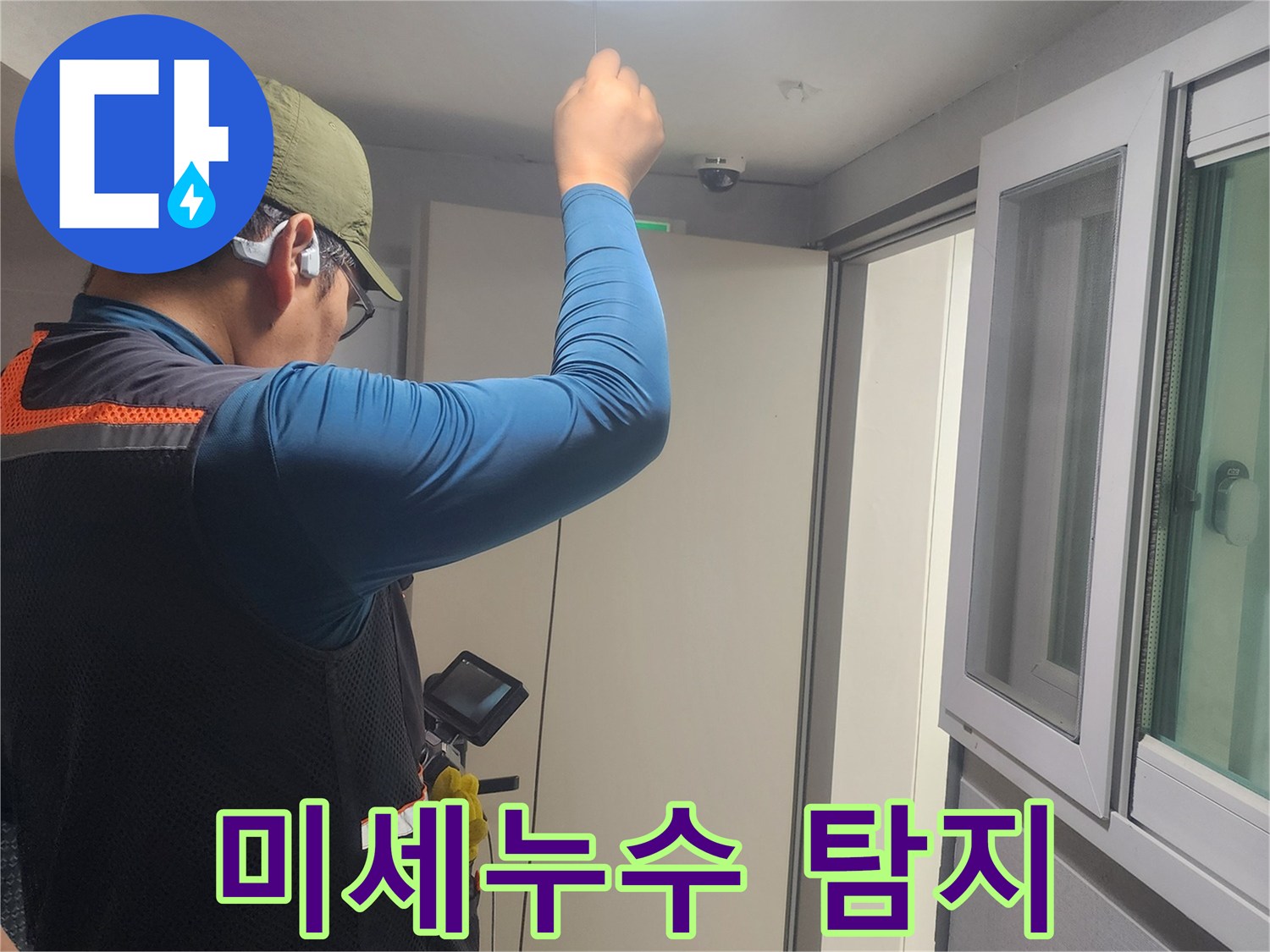 배관-누수-지점을-찾기-위해-집중하여-작업하는-누수-엔지니어입니다.