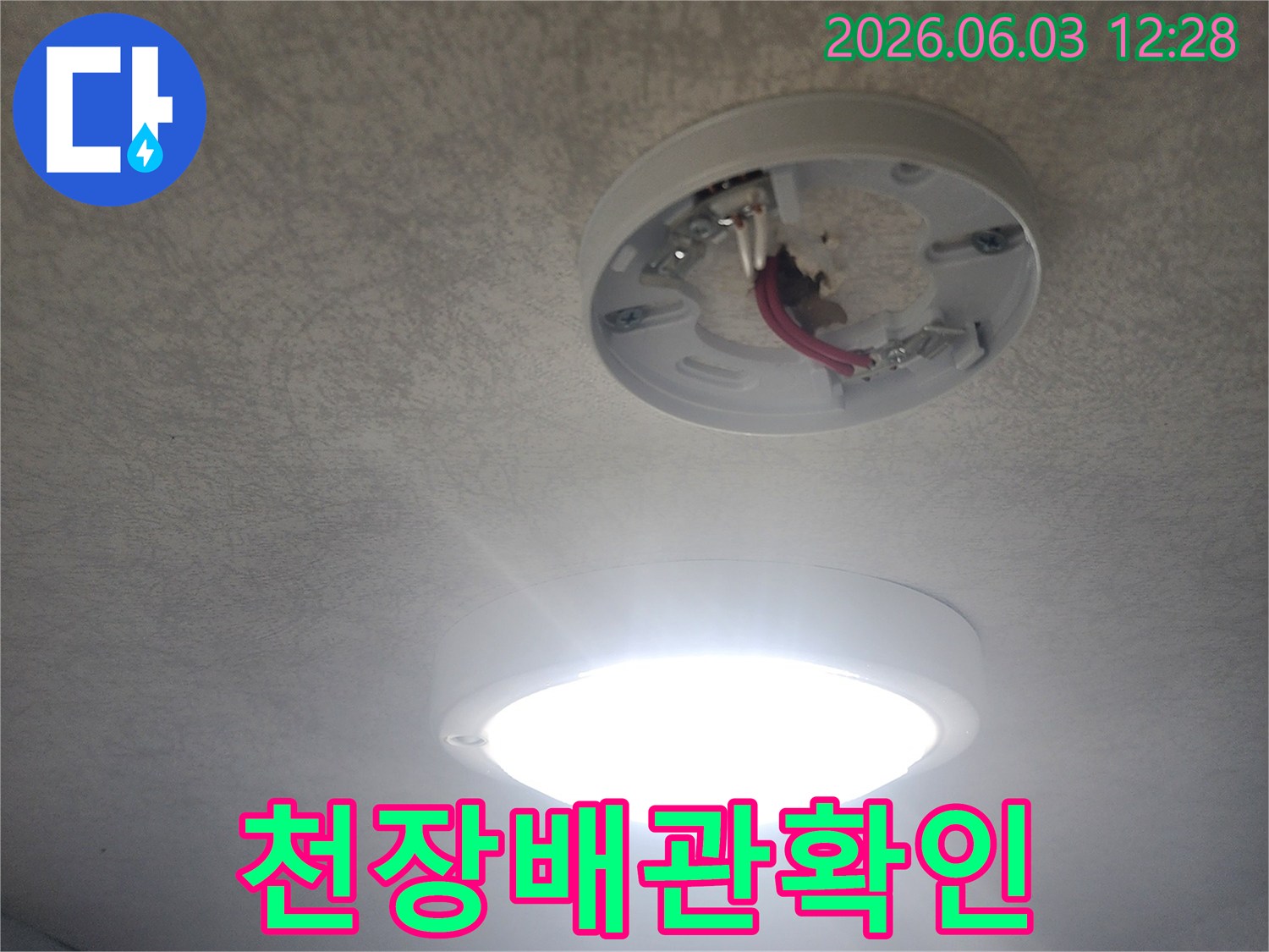 숙련된-기술자가-누수-가능성-조사를-위해-조명-주변-확인-해당-위치에서는-누수가-감지되지-않았습니다