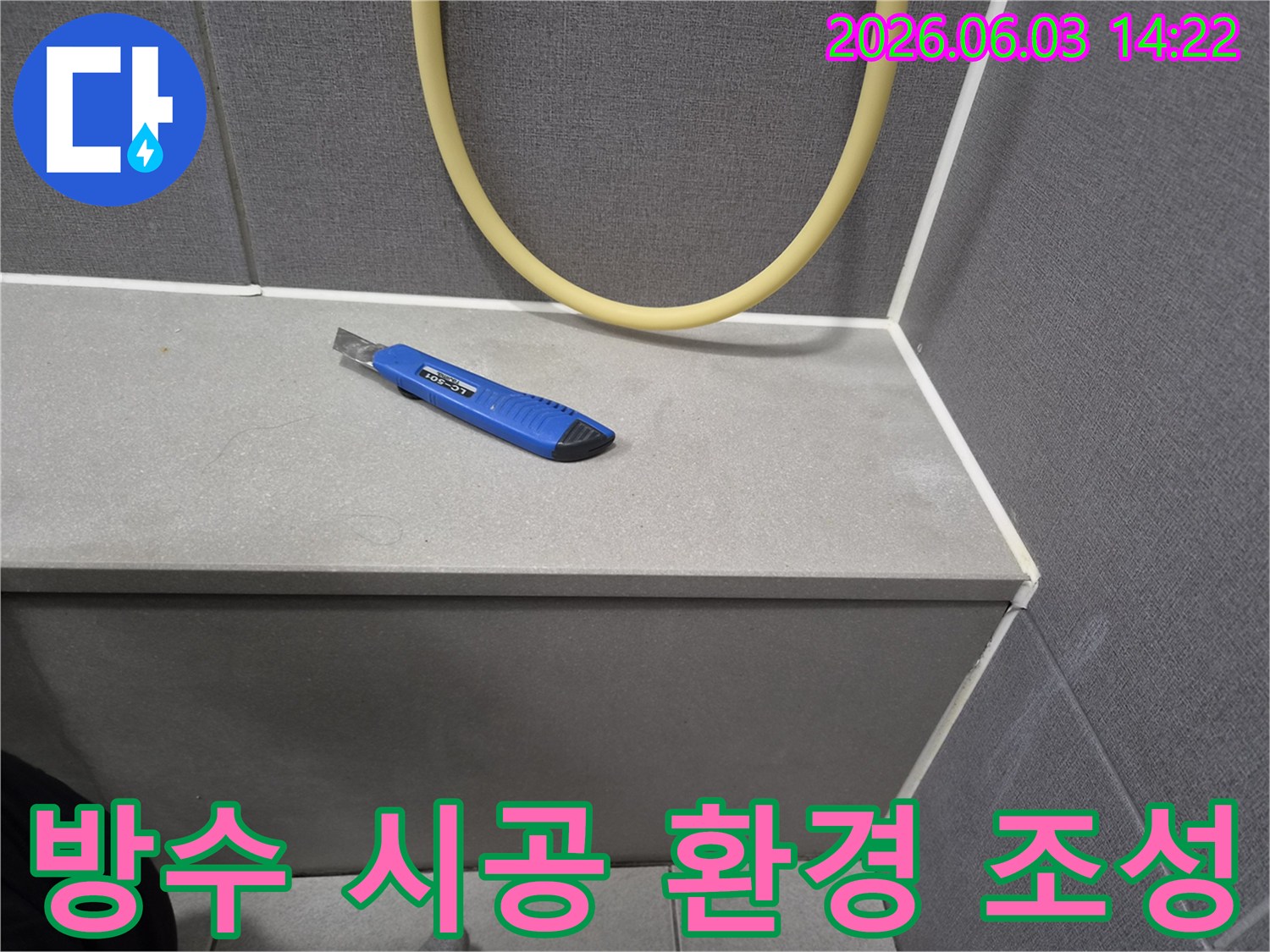 누수 공사 현장에서-실리콘 제거를 위한-커터칼이 준비된 모습
