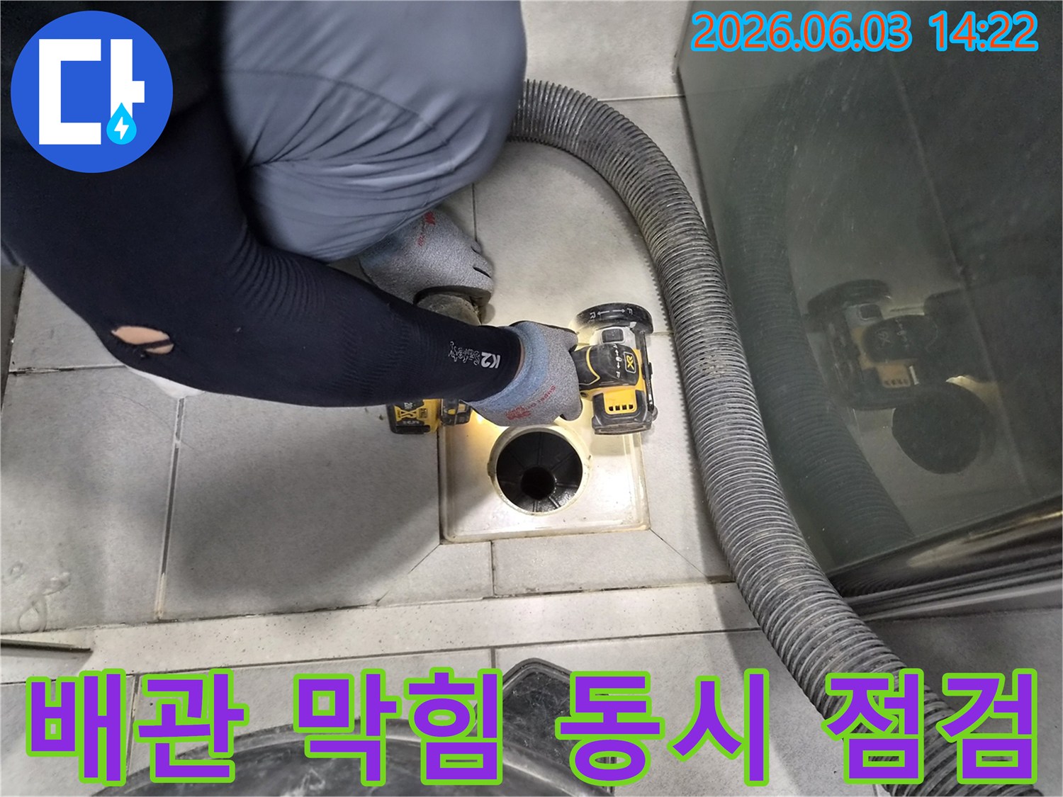 누수 엔지니어가-전동 공구로-아파트 배관 막힘과-누수를 동시에 점검하는 모습