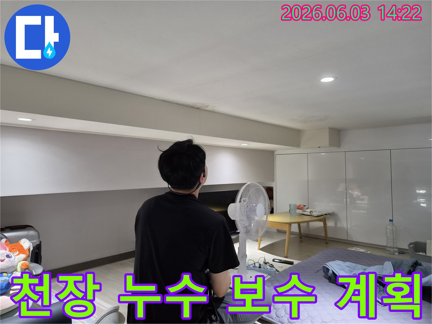 누수-엔지니어가-천장-얼룩을-확인하며-누수-보수-공사-계획을-세우는-모습