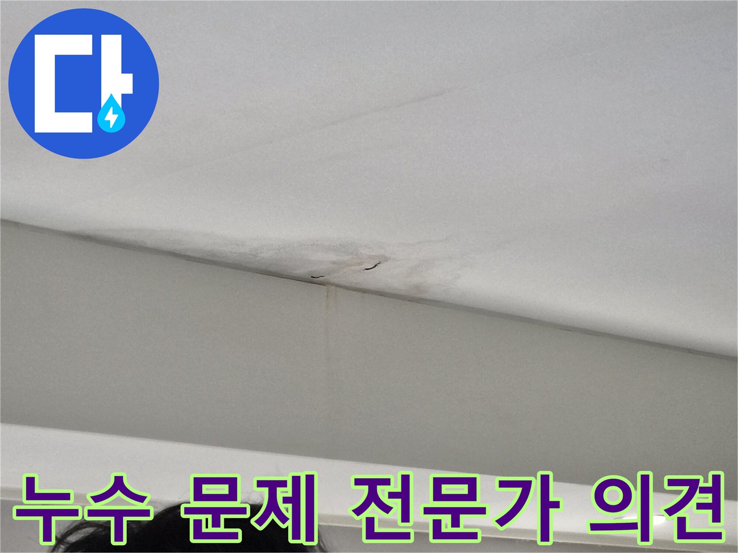 누수-진행-상황을-확인할-수-있는-천장-모서리의-물자국-사진