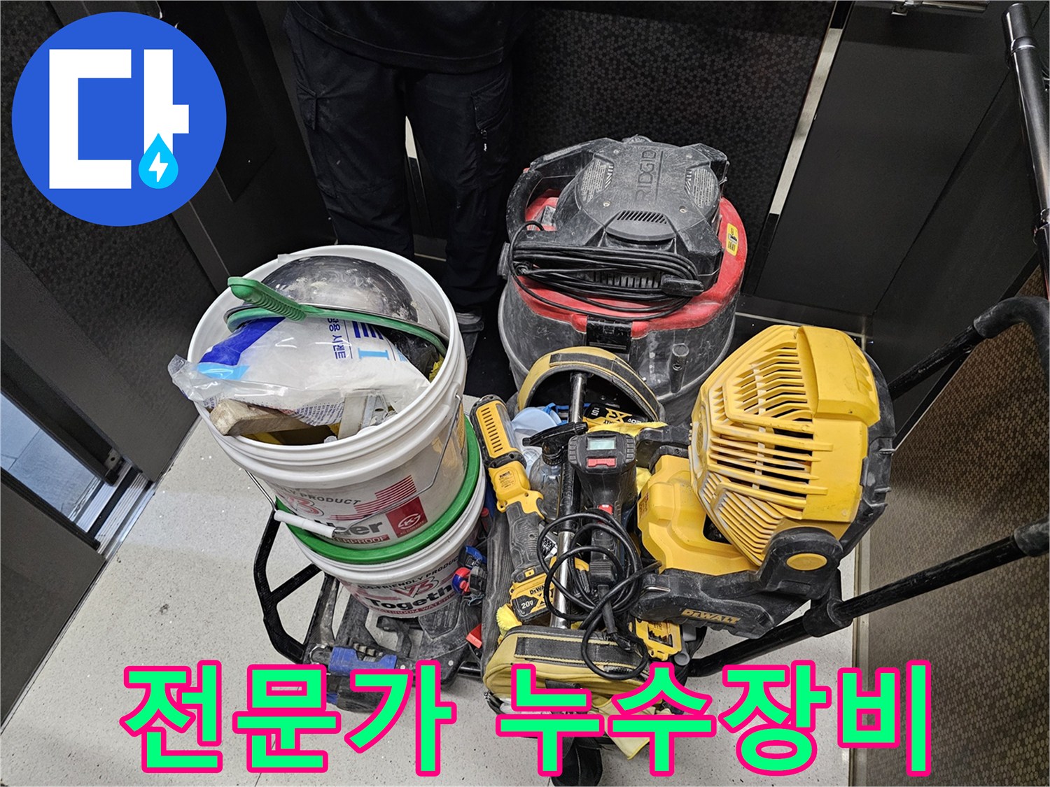 누수-탐지-전문가가-사용하는-다양한-고성능-장비들이-준비된-모습입니다.