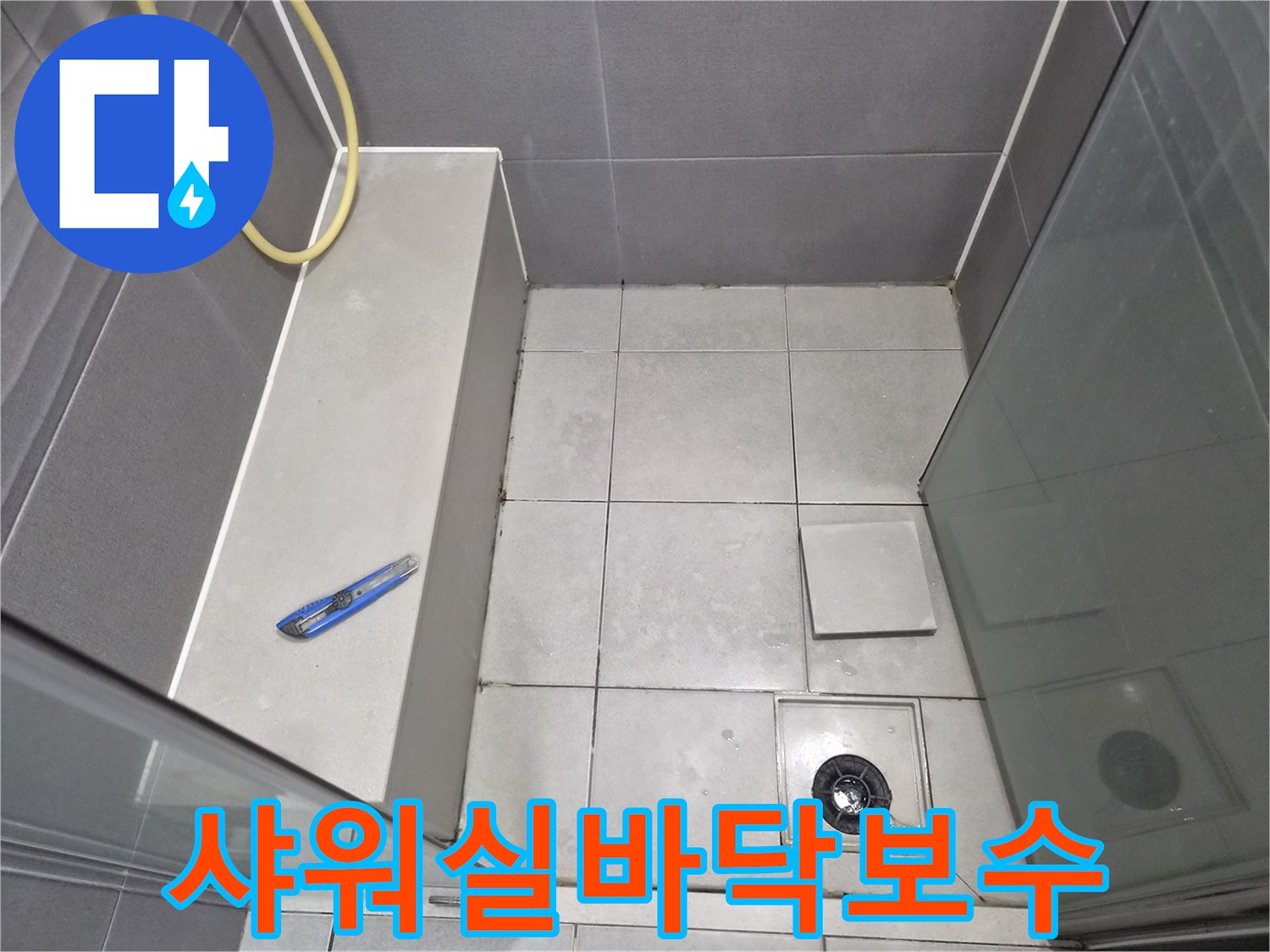 샤워-공간의-바닥-타일과-배수구-그리고-누수-점검에-필요한-도구가-함께-보이는-현장-사진입니다.