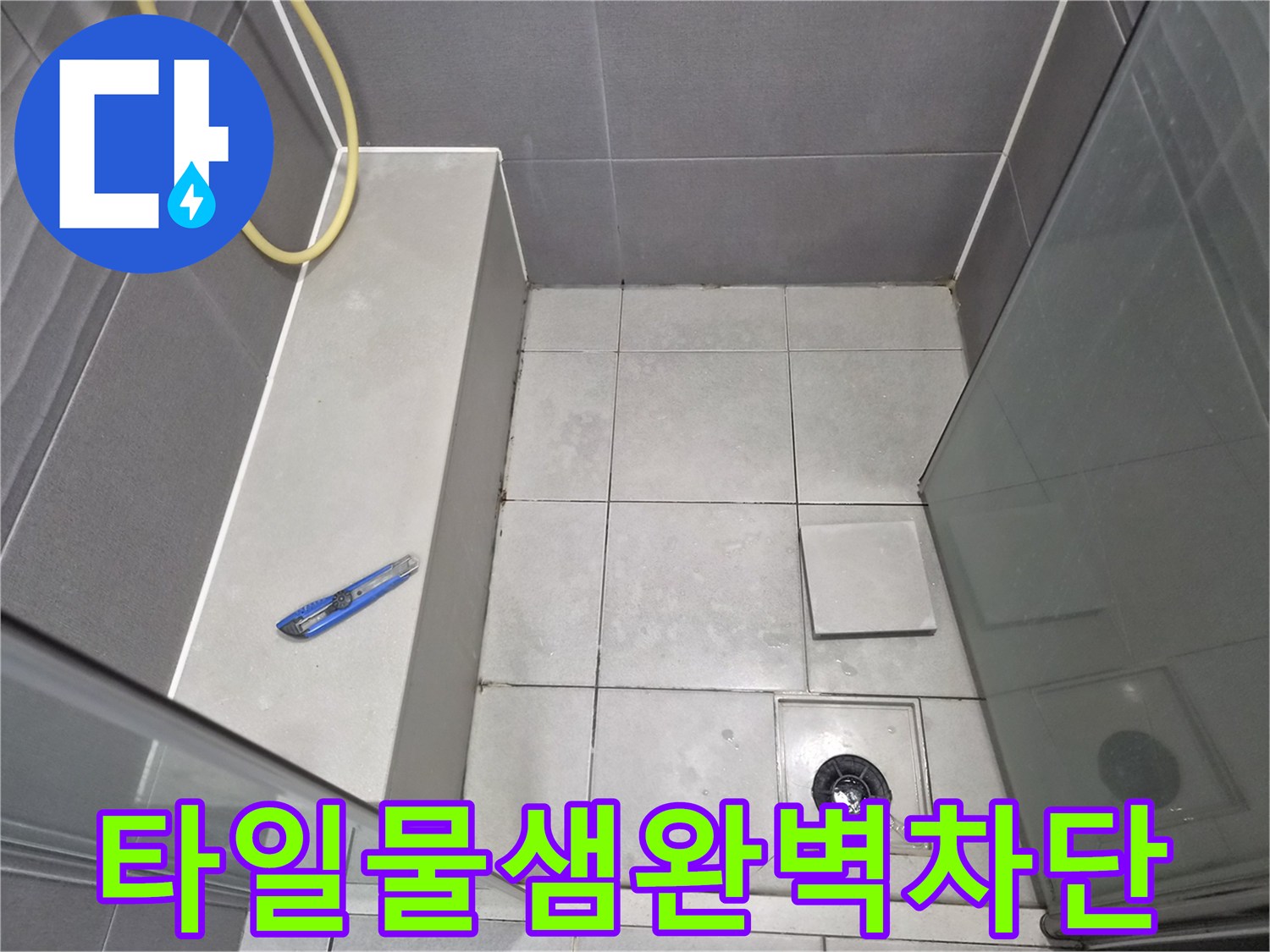 욕실-바닥-타일-틈새와-배수구-주변을-점검하며-누수-진단을-위해-확인하는-엔지니어의-작업-현장-사진입니다.