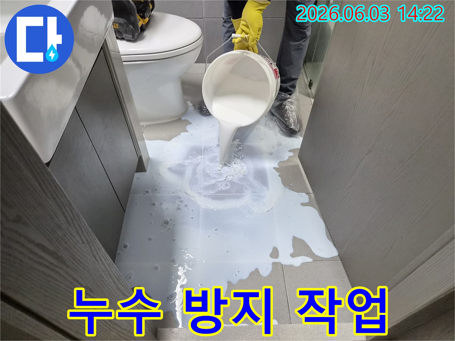 전문가가-욕실 누수 해결을 위해-침투 방수 작업을 진행 중