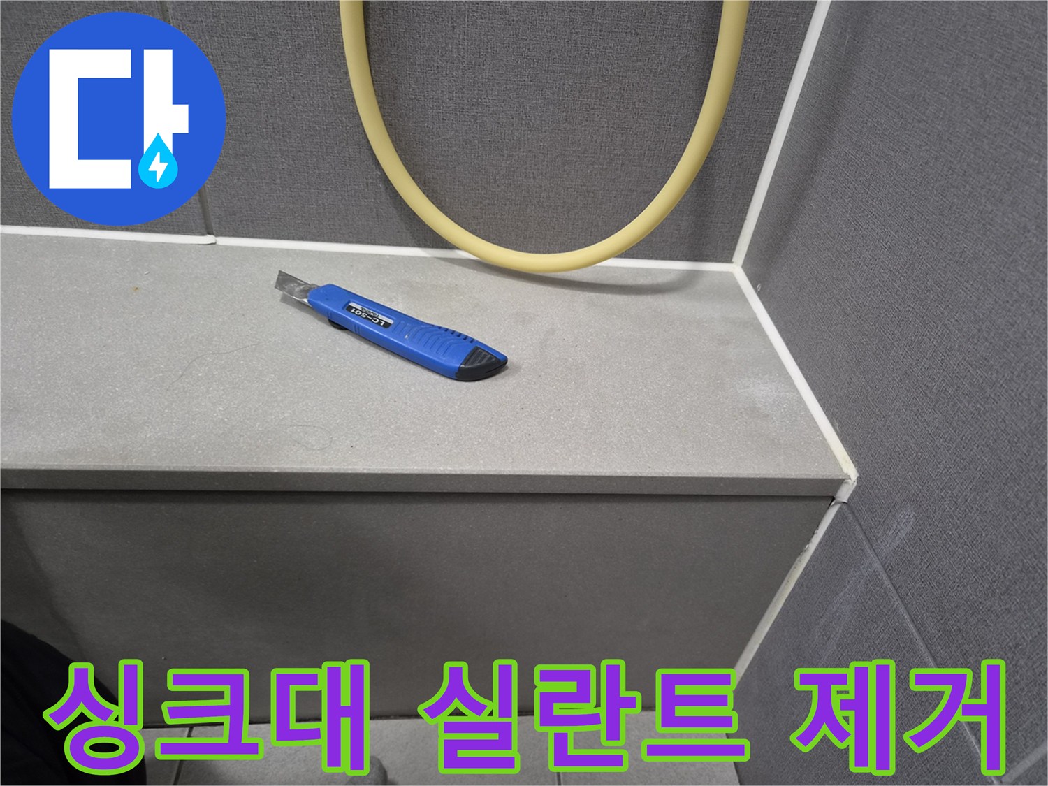 주방-누수-탐지를-위해-싱크대-주변의-오래된-실란트를-제거하는-데-사용되는-칼의-이미지입니다.