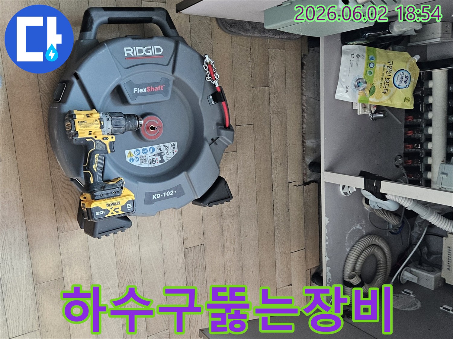 막힌-하수구를-시원하게-뚫어줄-강력한-배관-청소-장비와-전동-공구-세팅