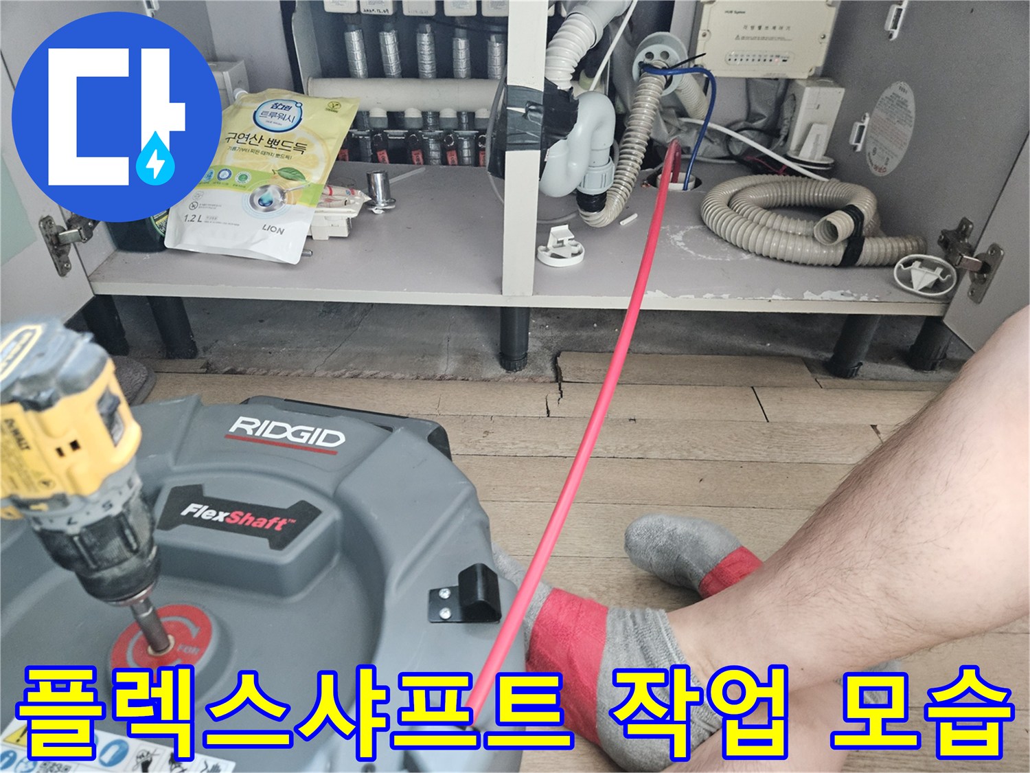 배관 내부 세척-플렉스샤프트 장비로 싱크대 배수관 스케일링 진행