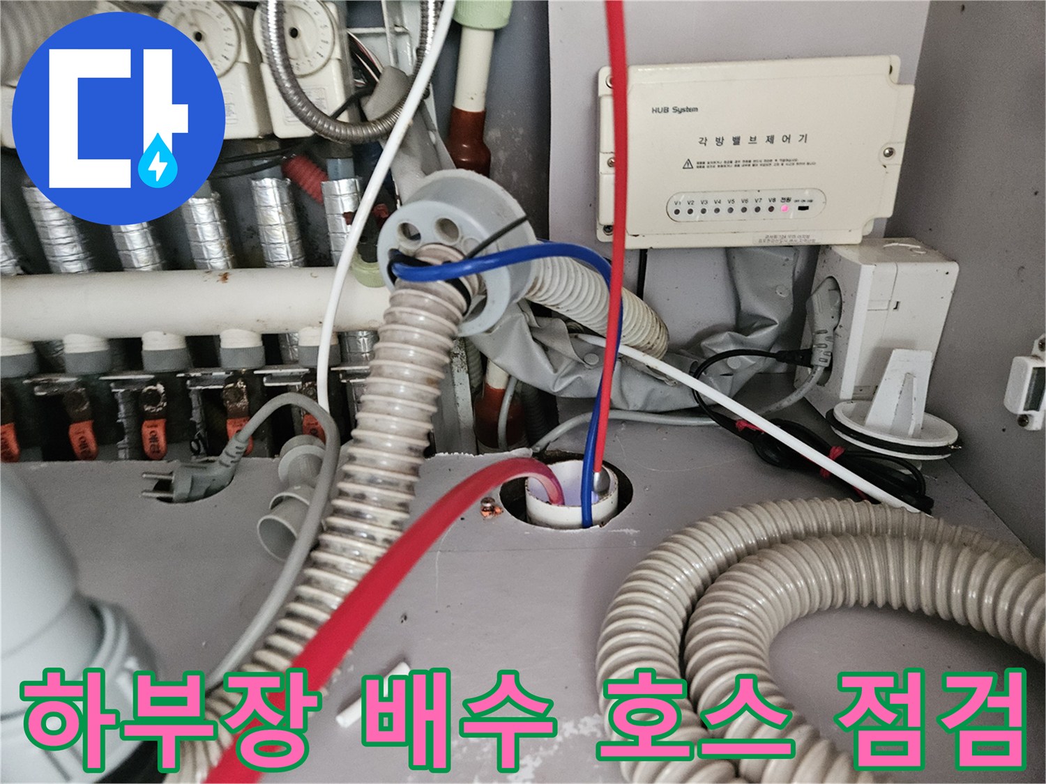 주방-싱크대-하부-배수-호스와-연결-관로-모습