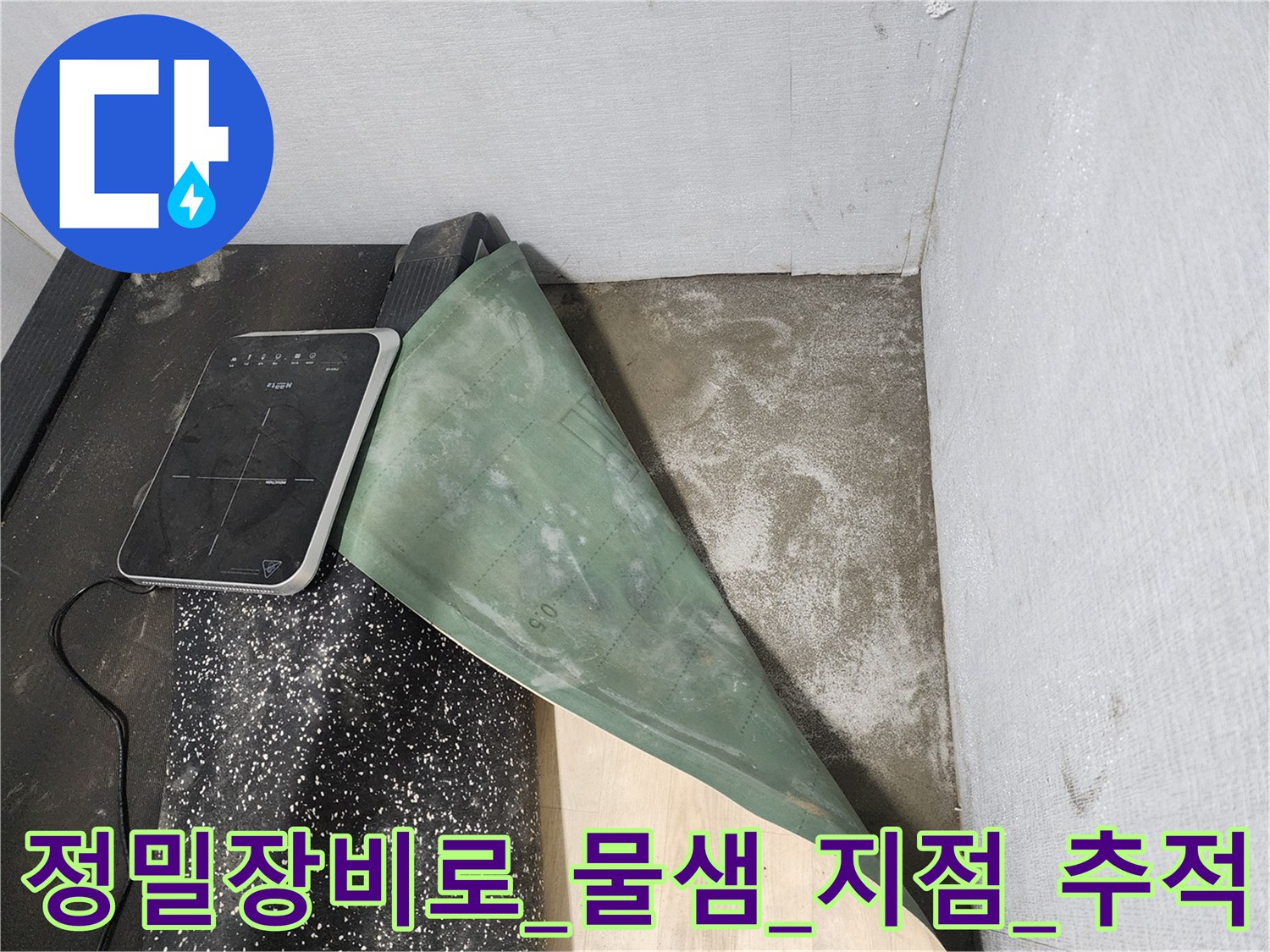 고성능_탐지기_를_활용하여_배관의_미세한_누설을_확인하는_모습