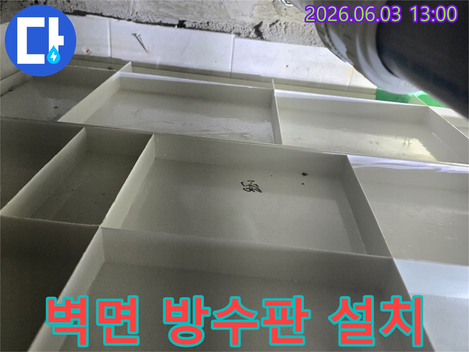 누수-공사-현장-벽면-방수판-설치-배관-주변-작업