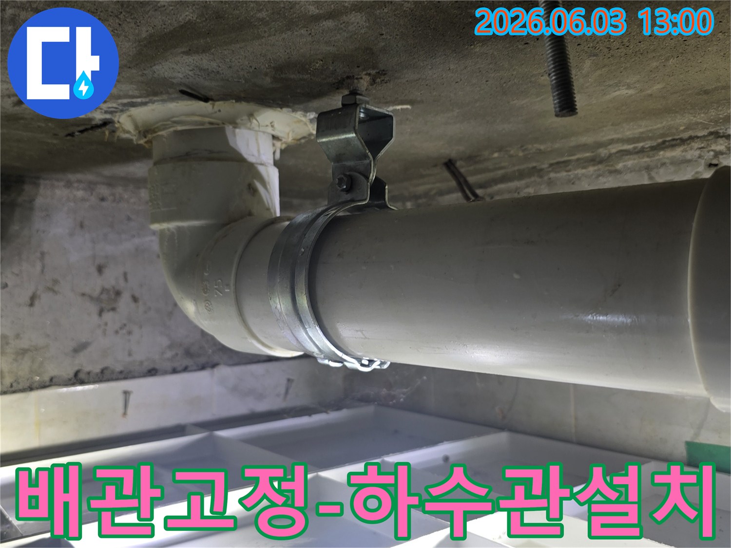 누수-배관-고정-작업-현장-튼튼하게-설치된-모습
