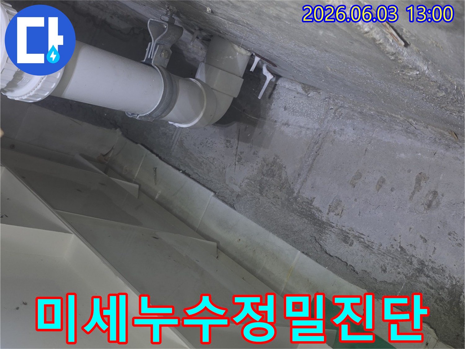 누수-탐지-장비를-이용하여-배관-파손-부위를-정확하게-찾아내는-과정을-기록한-사진입니다.