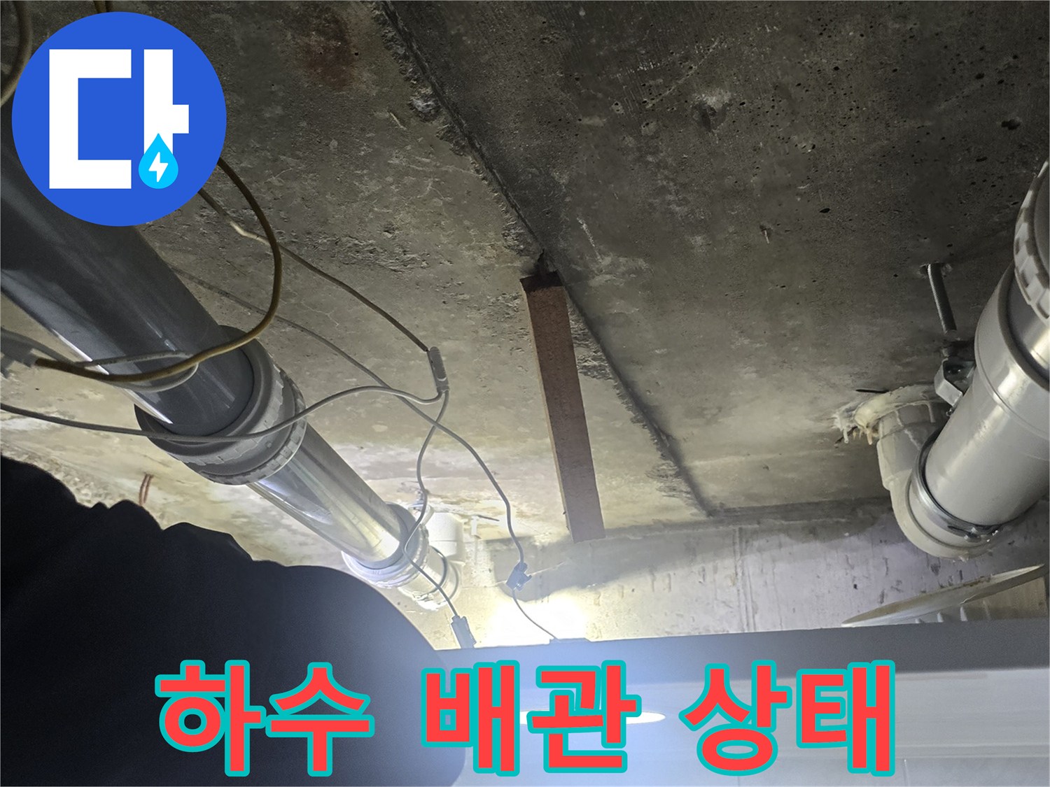배관-주변-콘크리트-슬래브-누수-흔적-조사