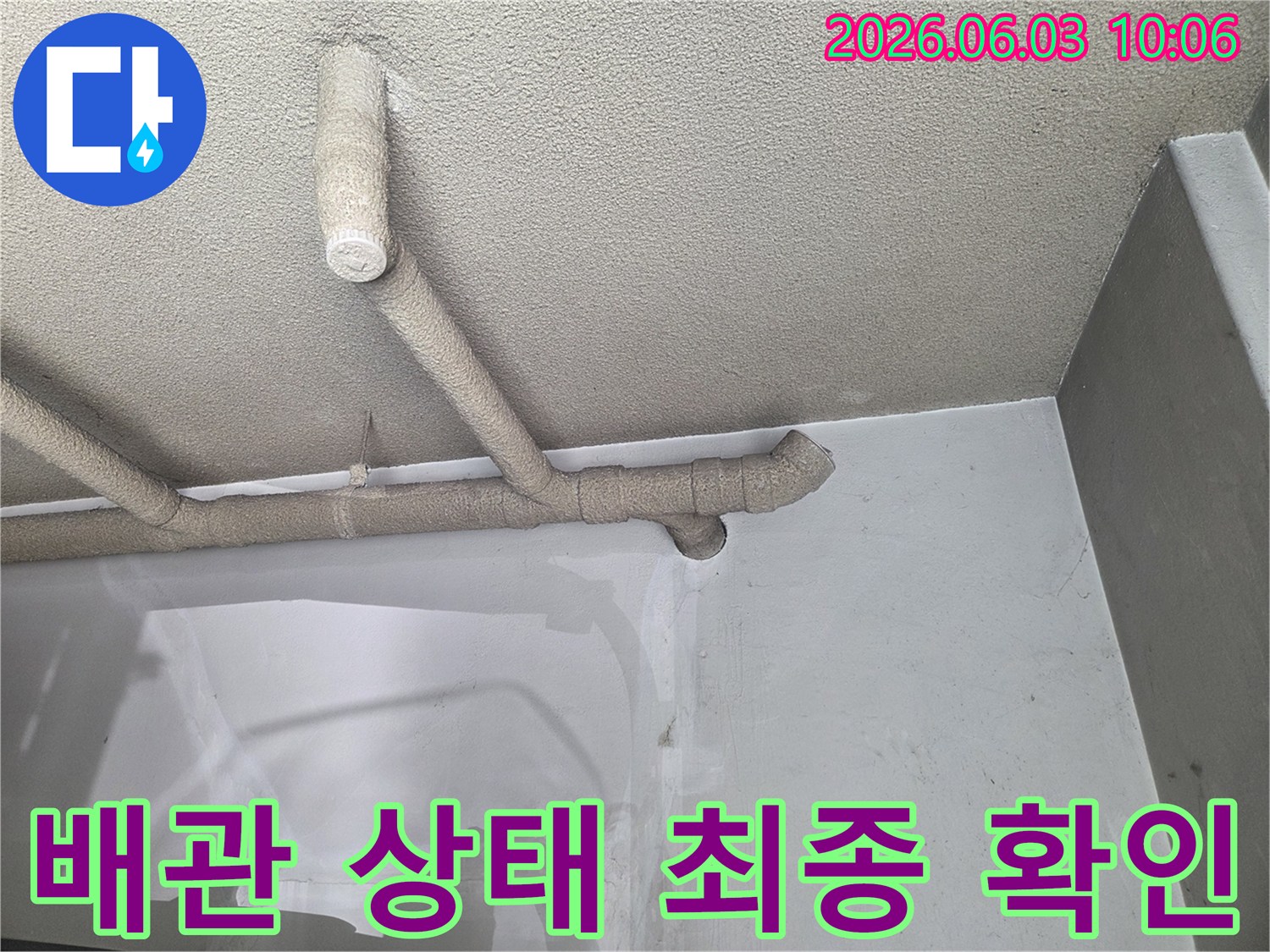 성북구-보문로-광남캐스빌-천장-배관-누수-공사-완료-후-배관의-모든-상태를-최종적으로-확인하며-완벽한-마무리를-점검하는-엔지니어