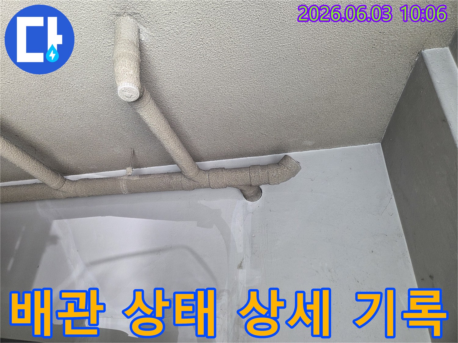성북구-보문로-광남캐스빌-천장-배관의-현재-상태를-사진과-함께-상세히-기록하여-정확한-진단과-향후-관리에-활용하는-엔지니어
