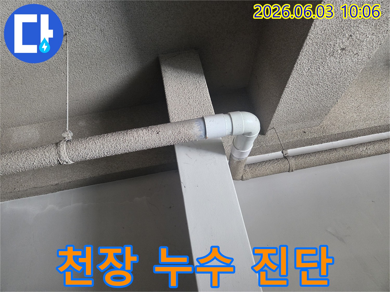 아파트 천장에서 발생한 누수 문제를-정확히 진단하고-손상된 배관을 보수하는-작업 현장 사진입니다