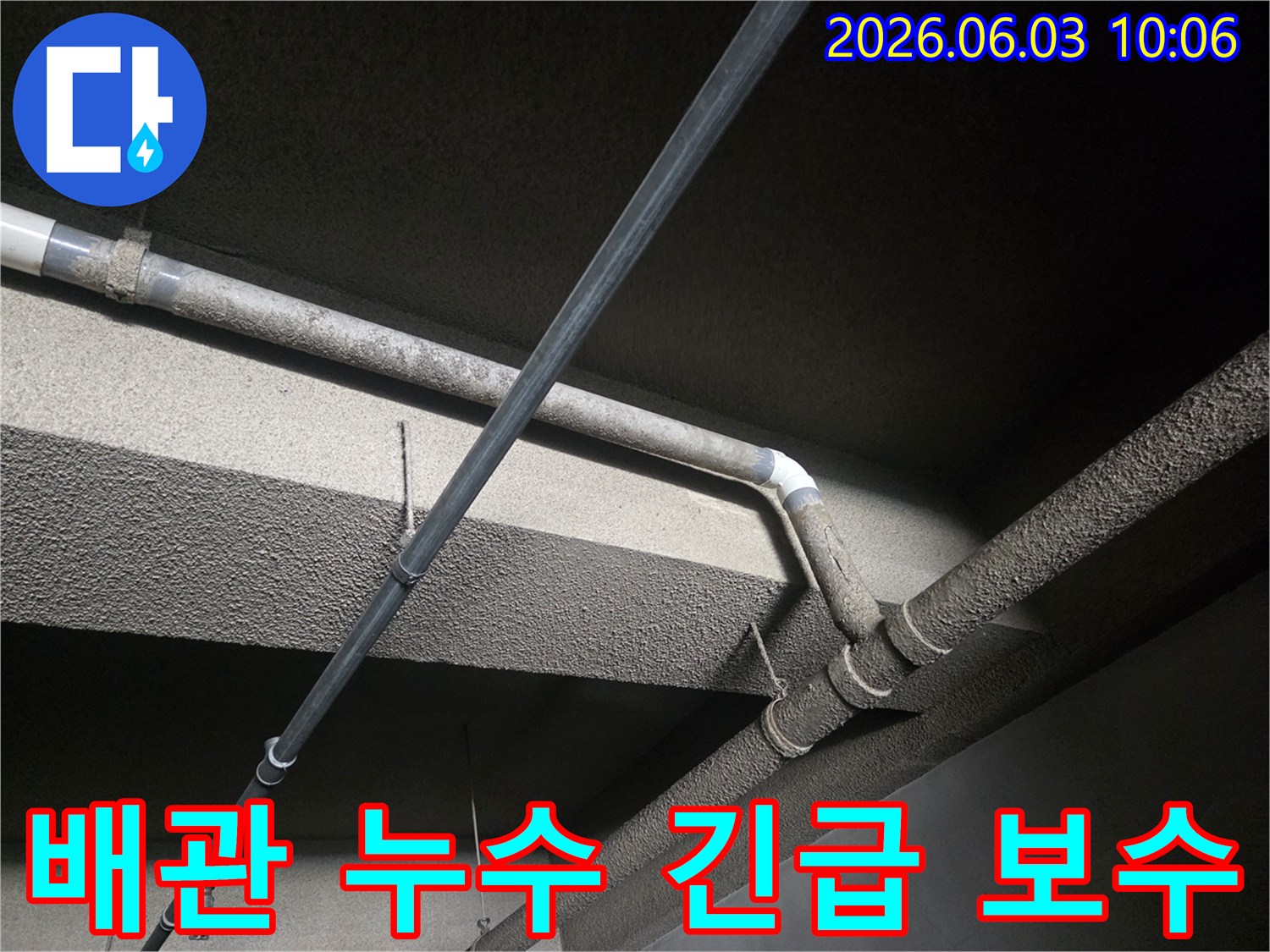 천장 배관에서 발생한 긴급 누수를-신속하게 차단하고 임시 보수하는-전문가의 긴급 대응 모습