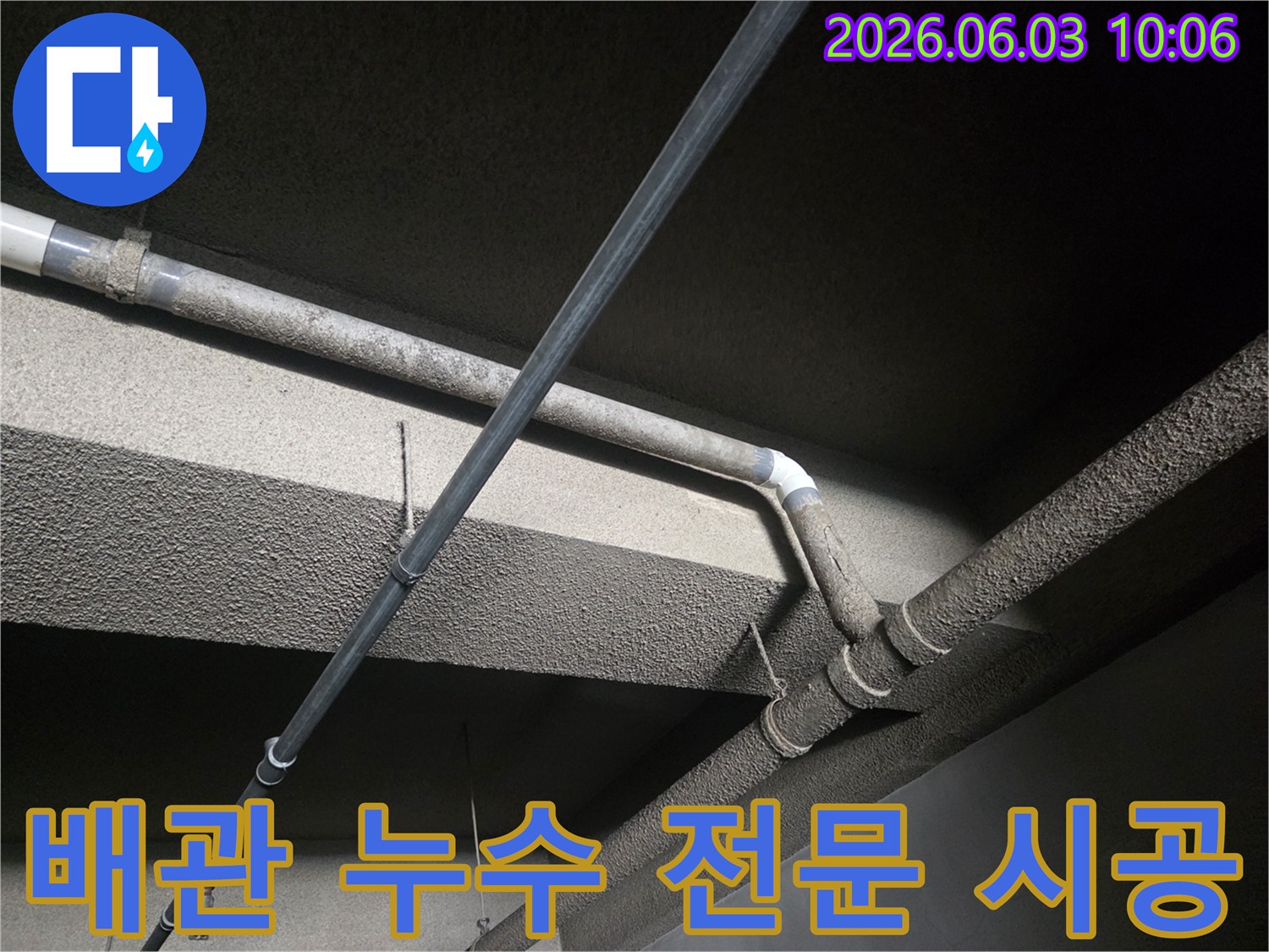 천장 배관의 누수 지점을 정확히 파악하고-숙련된 기술로 보수 공사를-전문가가 책임감 있게 진행하는 모습