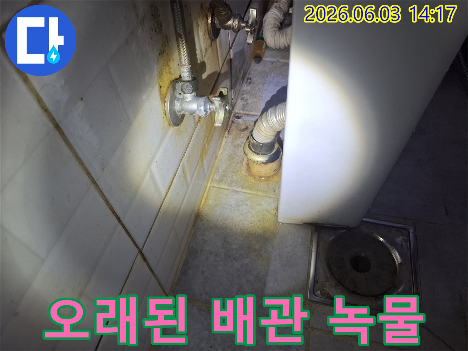 수도관 연결 부위에서-시작된-미세한 누수가-주변 타일에-녹물을-번지게 한-현장 사진입니다
