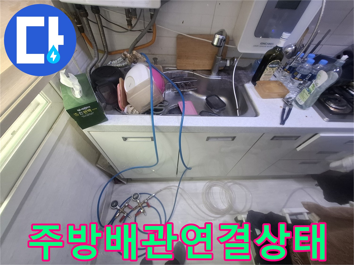 싱크대-하부장-내부-수도-배관-및-밸브-점검