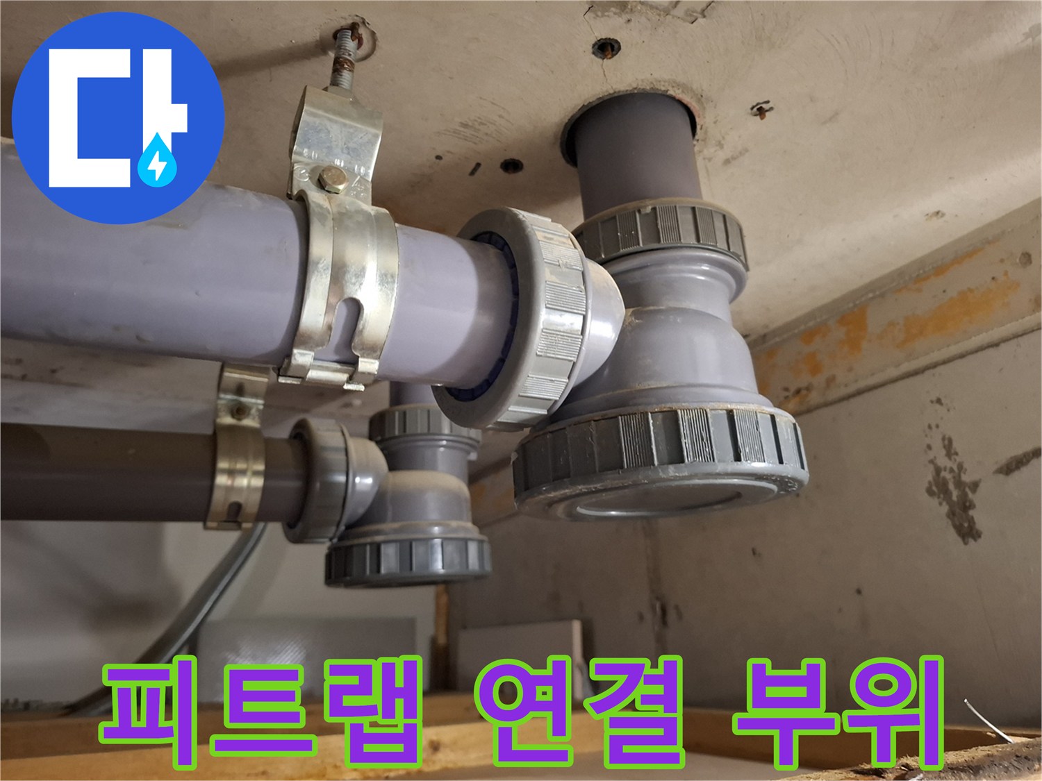 배관-연결-소재구-캡-주변-누수-상태-사진