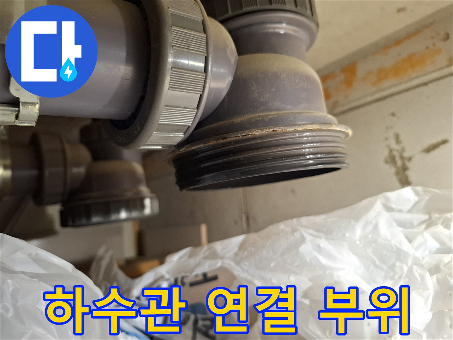 배관-연결-소재구-캡-주변-습기-확인