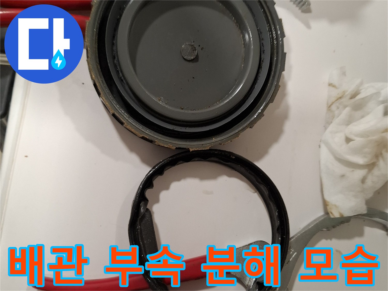 분리된-배관-캡과-내부-패킹-결합부-사진