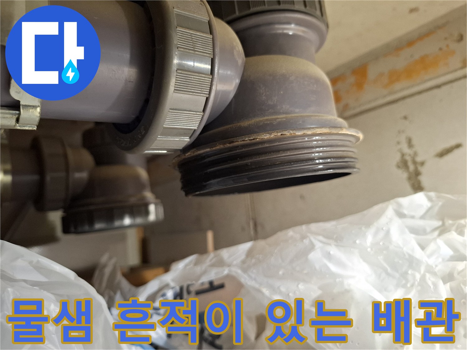용현동 현장-배관 소재구 캡 주변의 습기 확인