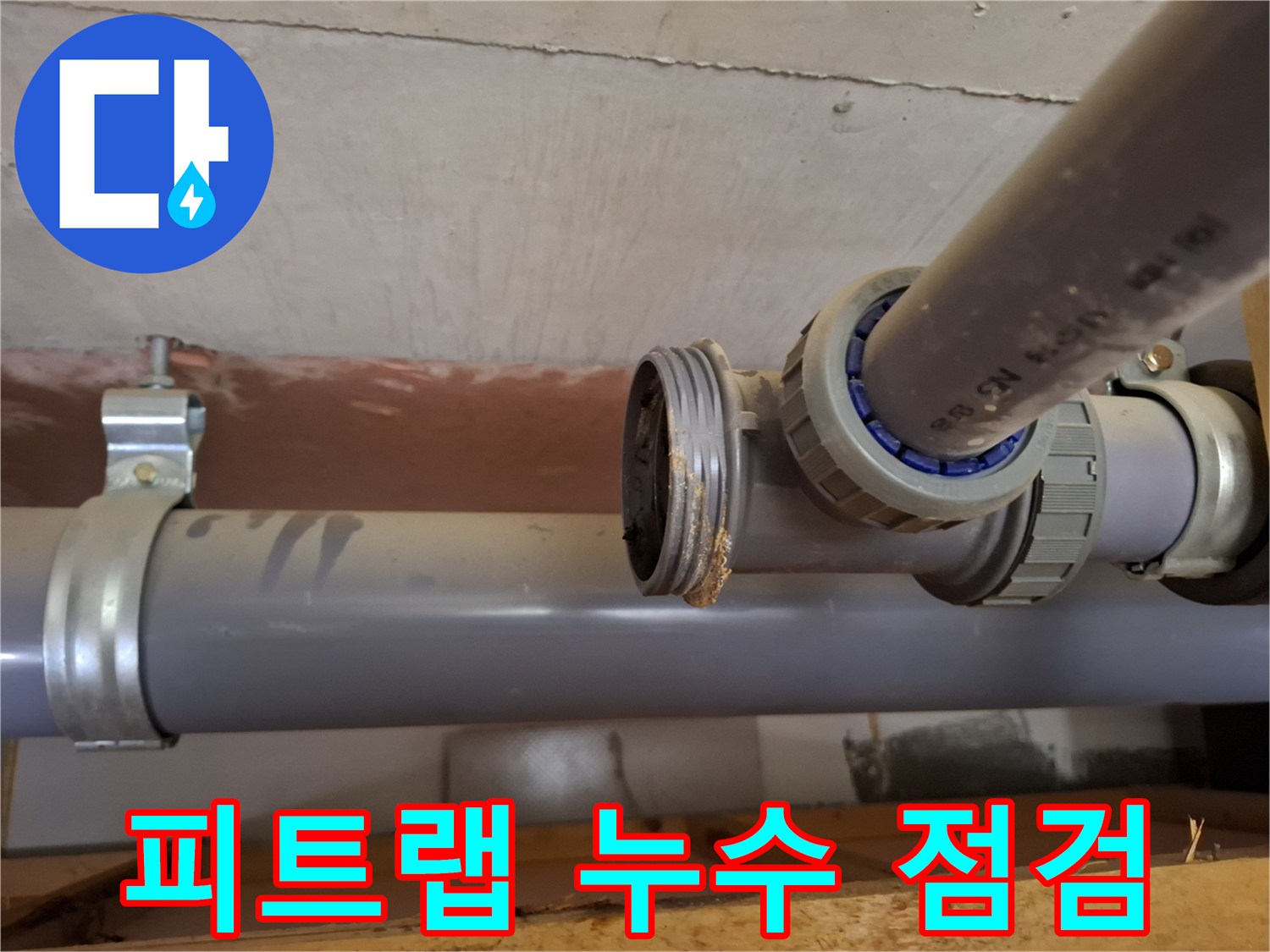 하수 배관-누수가 확인된 소재구 캡 부위