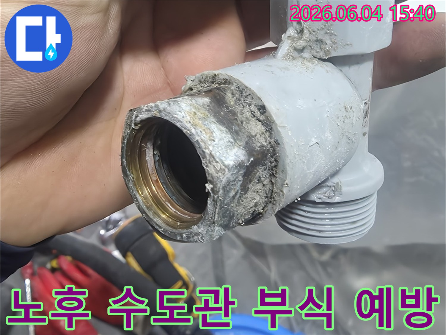 누수 공사 중-발견된-오래된 수도관 부속의-심각한 부식 상태를-보여주는 이미지입니다.