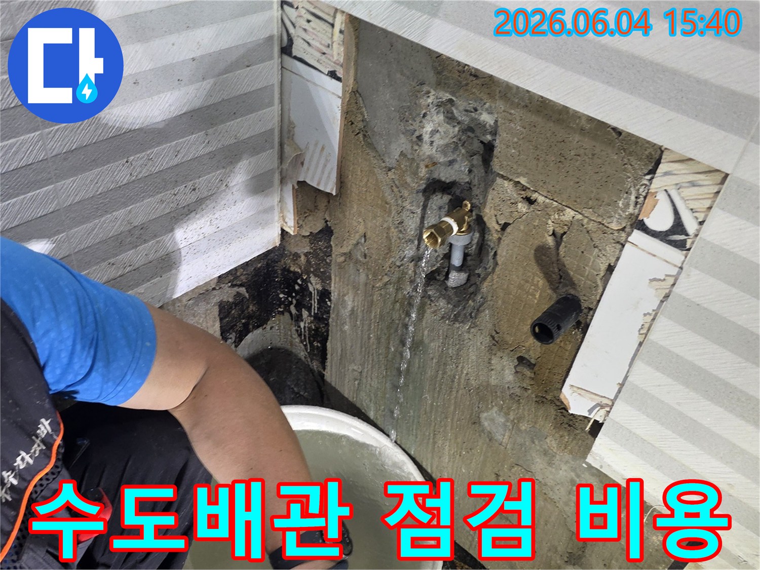베란다 수도꼭지에서-새는 물을-받으며-누수 전문가가-수도배관 점검-비용을-산정하기 위해-현장을-확인하고 있습니다.