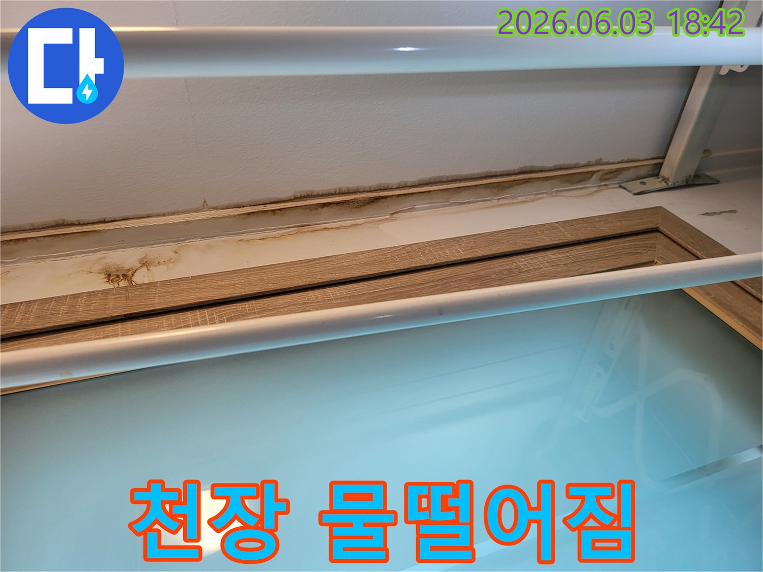주택 천장 부근-물샘으로 인한 곰팡이 발생-정밀 탐지 전 상황