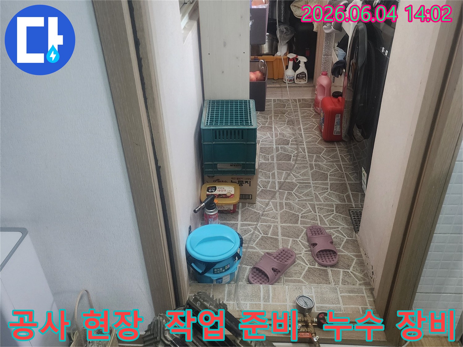 누수 보수 작업을 위한-전문 장비들이-작업 현장에 놓여있는 사진입니다.