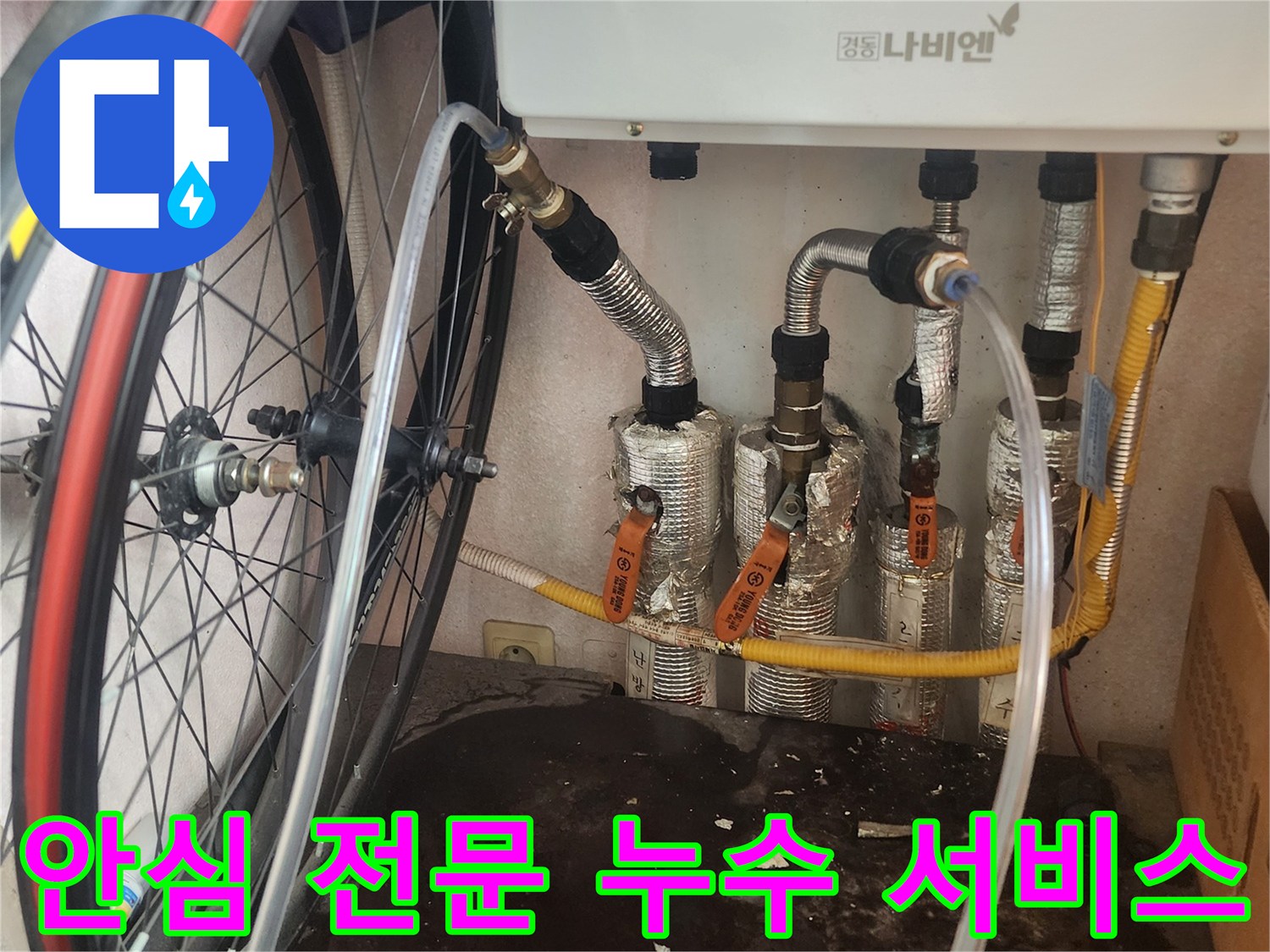 누수 엔지니어가 보일러 배관 누수 문제를 해결하며 고객에게 안심을 드리는 전문적인 누수 서비스를 제공하는 모습입니다.