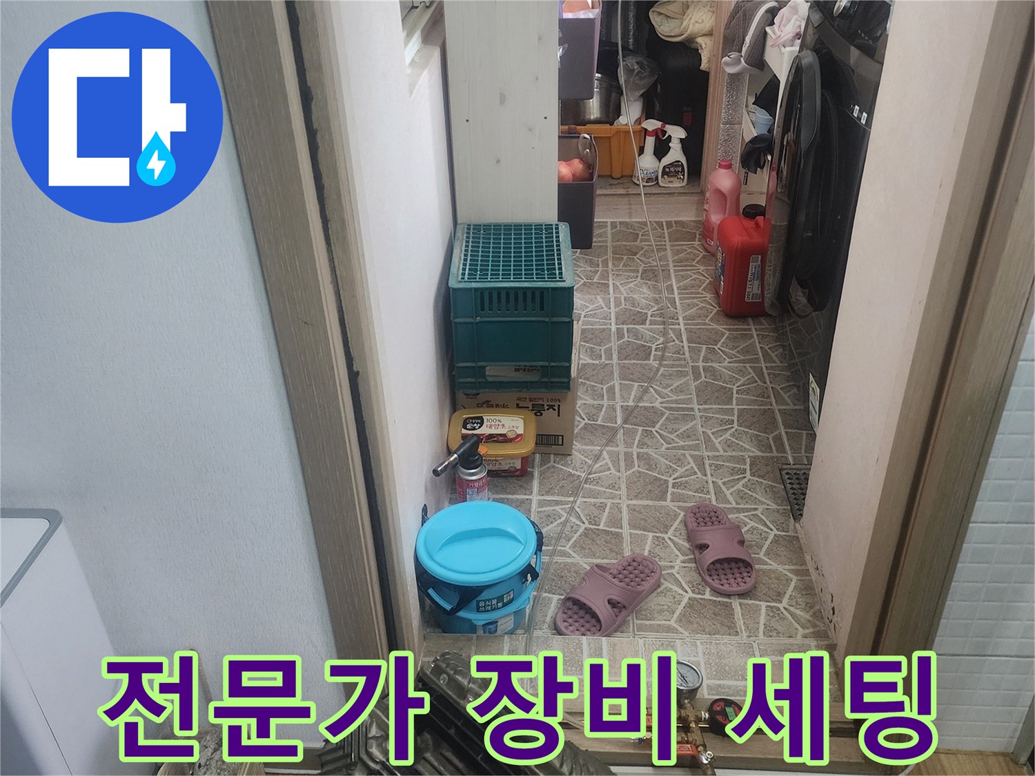 아파트 누수 문제 해결을 위해-전문가가-탐지 장비를-세팅하는-준비 과정입니다.