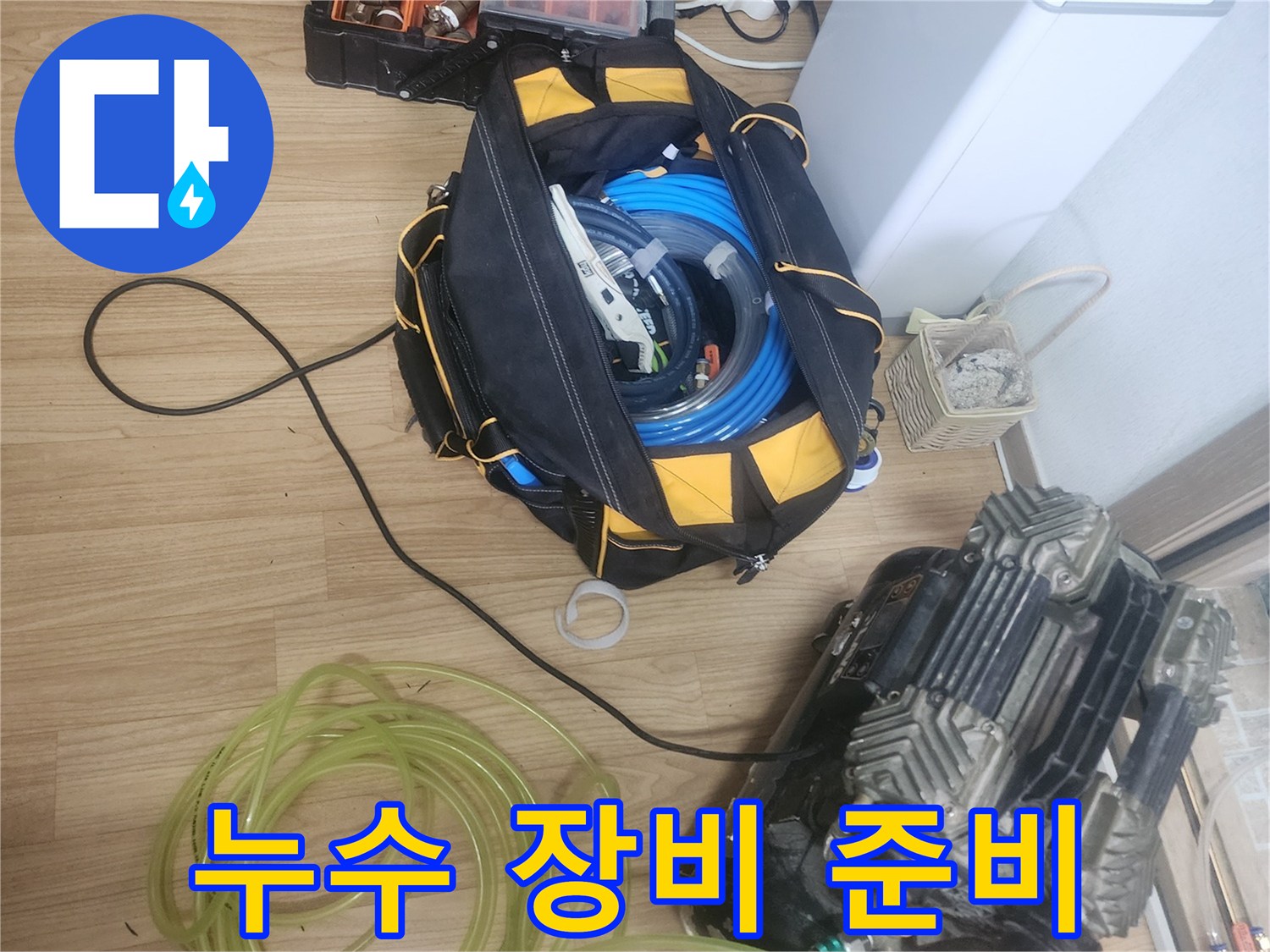 전문적인-누수-진단을-위해-공기압-테스트-장비를-꼼꼼히-점검하는-과정