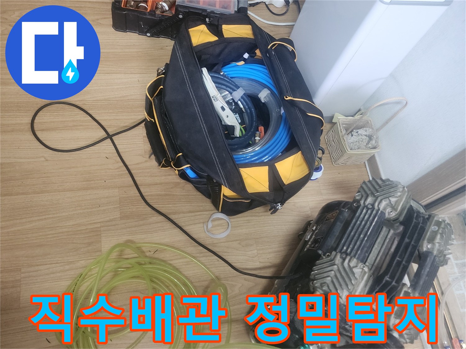직수배관-누수-해결을-위해-전문-엔지니어가-공기압-검사-장비를-세팅하고-있는-모습