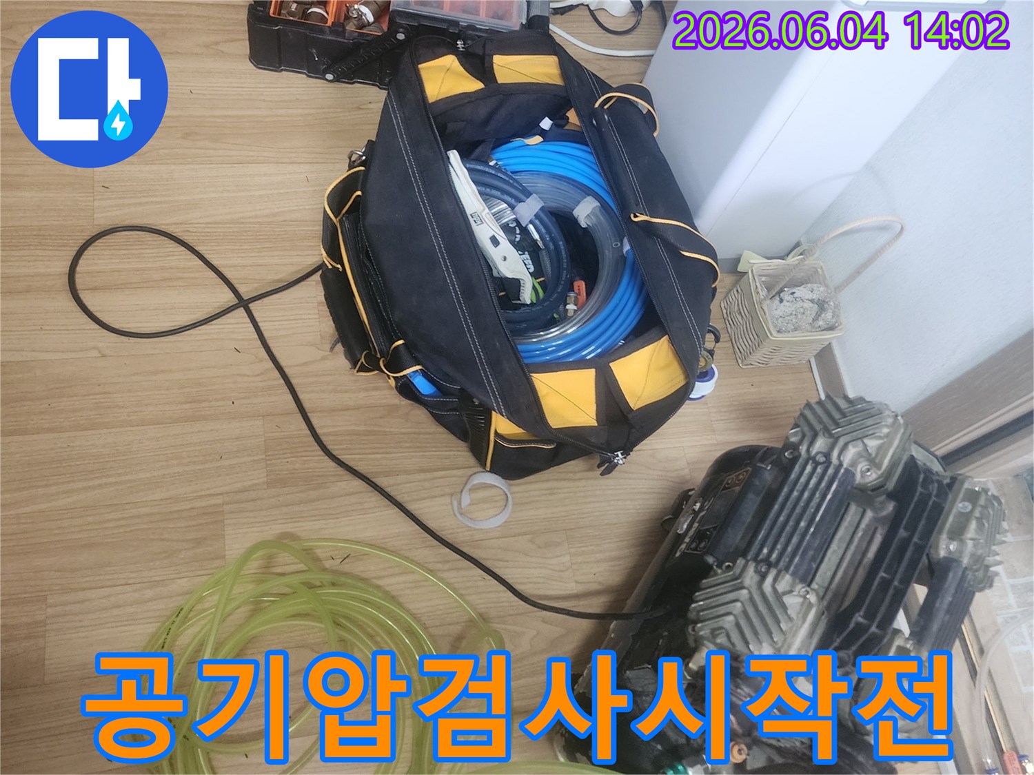 평택 한성아파트 누수 현장에서-배관 공기압 검사를 시작하기 전-장비가 준비된 모습